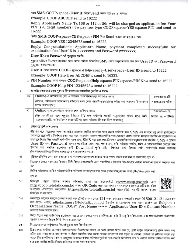 COOP-Job-Circular-2025-PDF-3