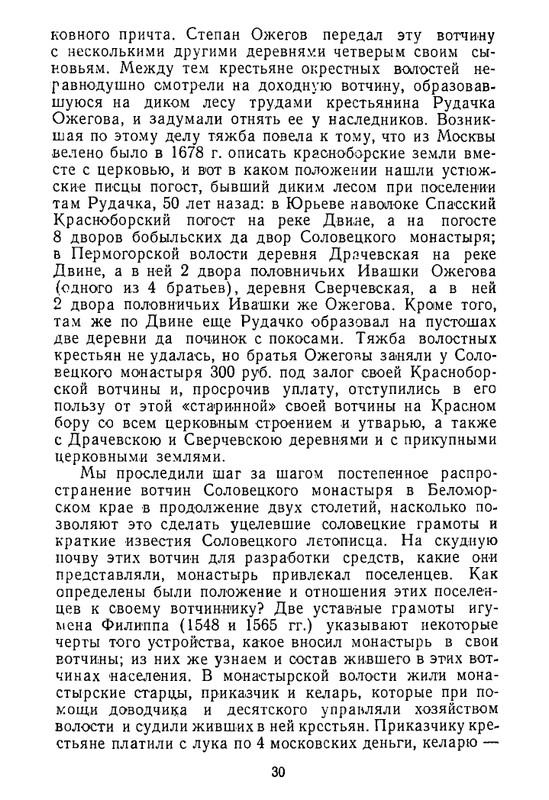 klyuchevsky-sochineniya-tom7-1959-page-0031