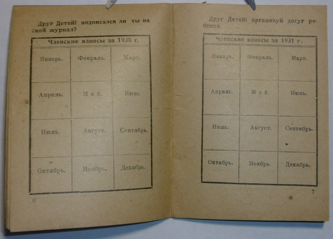 «Друг Детей». 1929 (5)