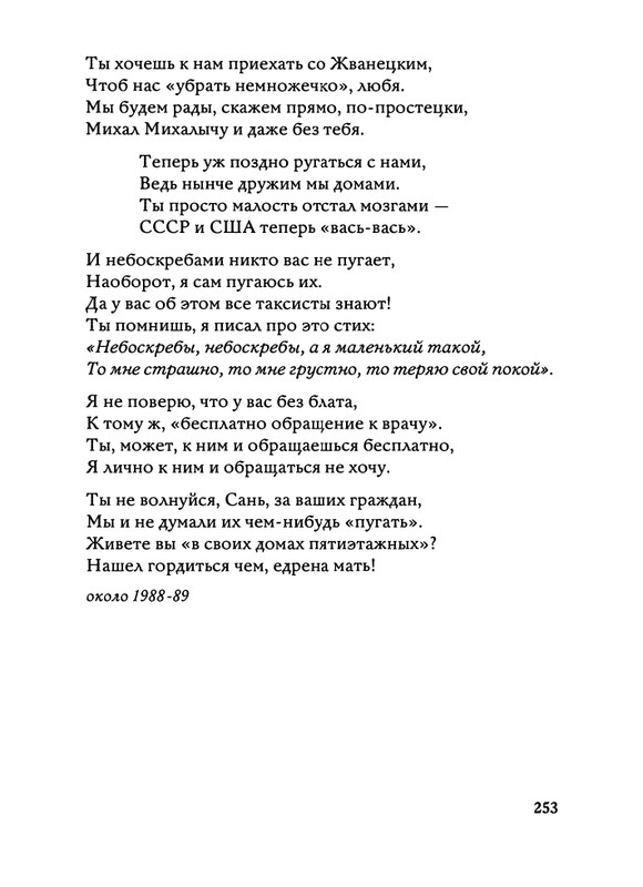Jarovaja-Jekaterina-Iz-muzyki-i-slov-1-257-page-0254