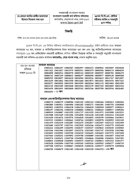45th-BCS-9th-Phase-Viva-Date-2025-PDF-1