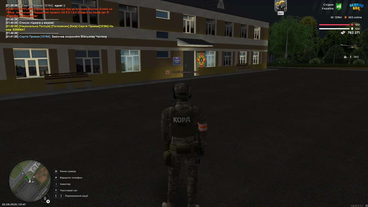 UKRAINE GTA 20.08.2025 1_41_29