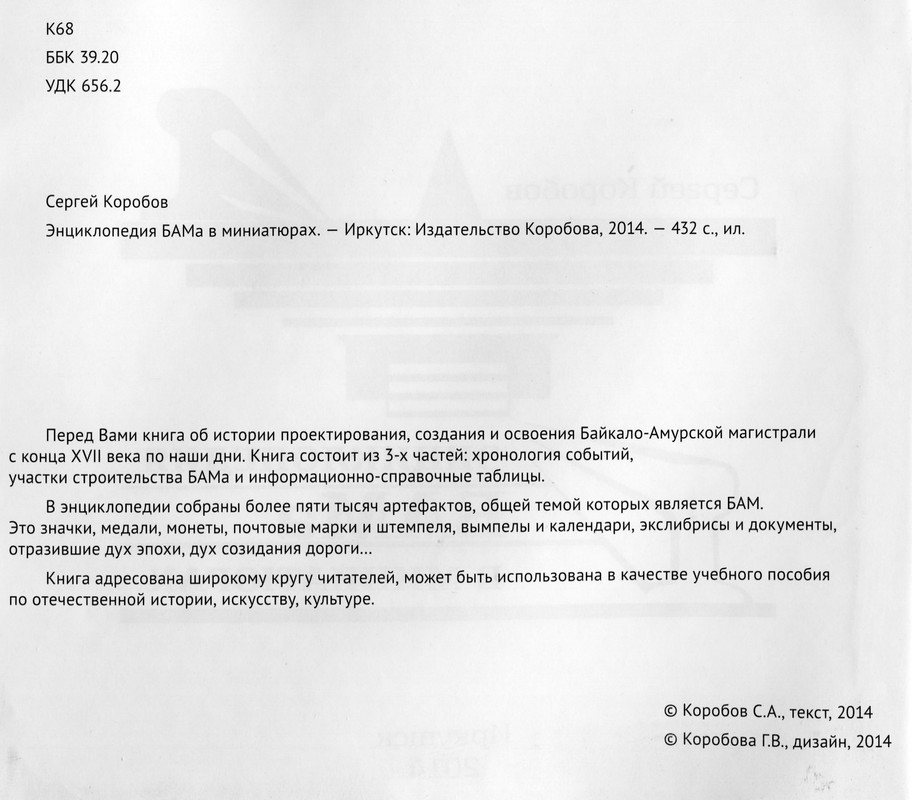 Авторские права на книгу
