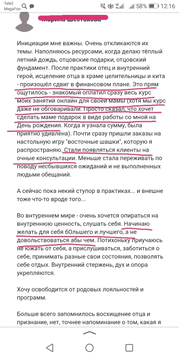 Отзыв клиента 6