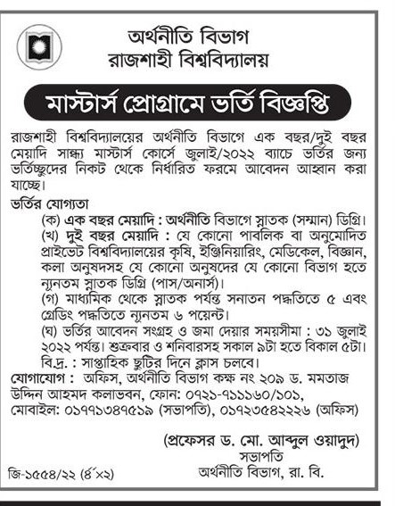রাজশাহী বিশ্ববিদ্যালয় মাস্টার্স ভর্তি ২০২২ 9