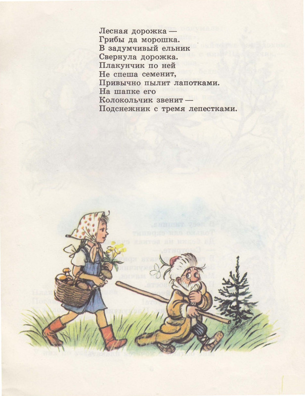 Belozerov-Timofej-Lesnoj-plakunchik-1988-page-0007