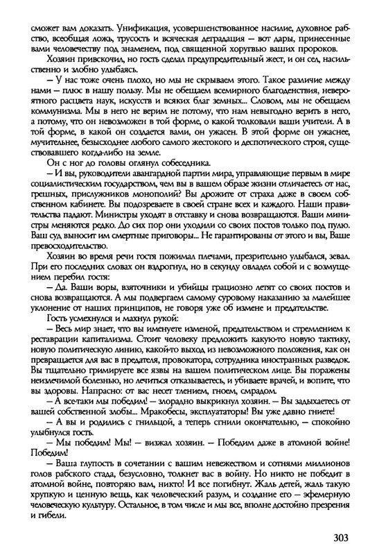 barkova-vechno-ne-ta-2002-214-446-page-0091