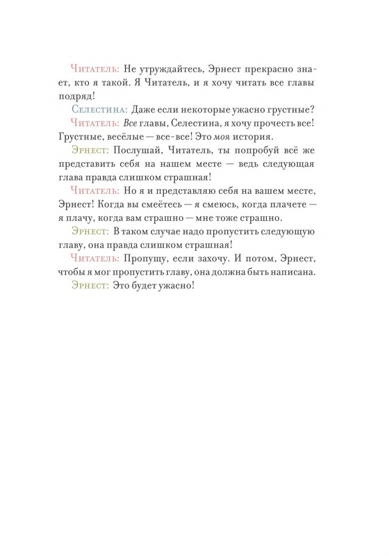 Pennak-Daniel-Istorija-Ernesta-i-Selestiny-1-79-page-0056