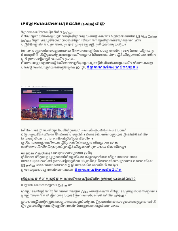 Us Visa website 1 Combodia