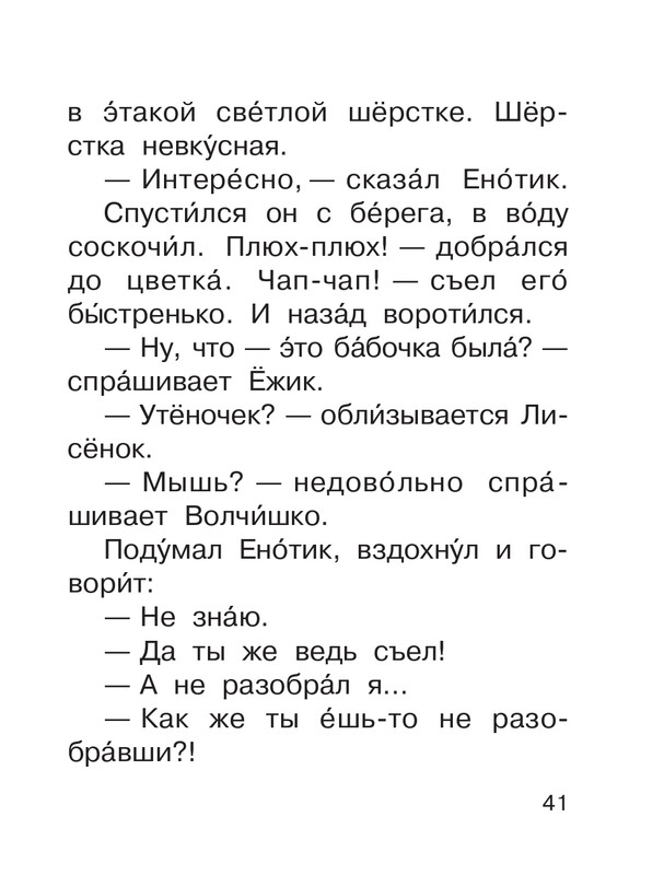 Shim-Eduard-Skazki-o-zhivotnyh-2020-page-0042