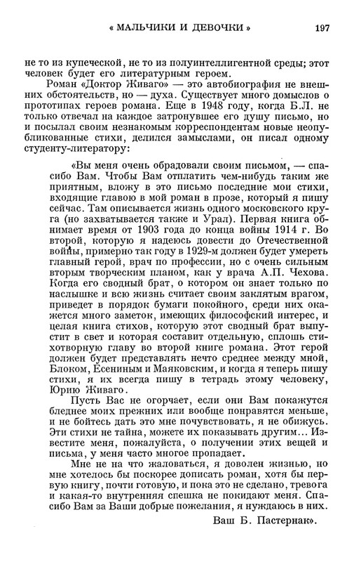 Ольга Ивинская_V_plenu_vremeni_page-0031