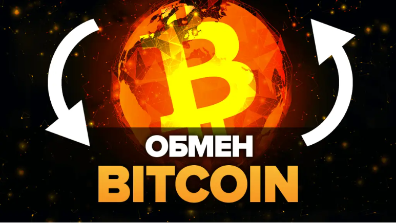 article title image Гайд по анонимному обмену Биткойнов: где найти лучший курс конвертации?