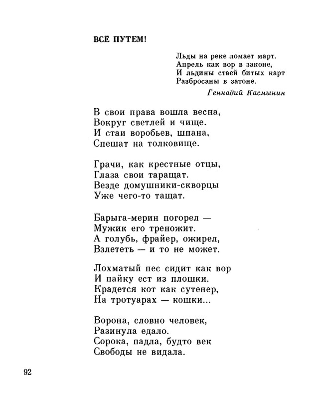 ivanov-alexandr-repliki-v-sbore-1989-page-0094