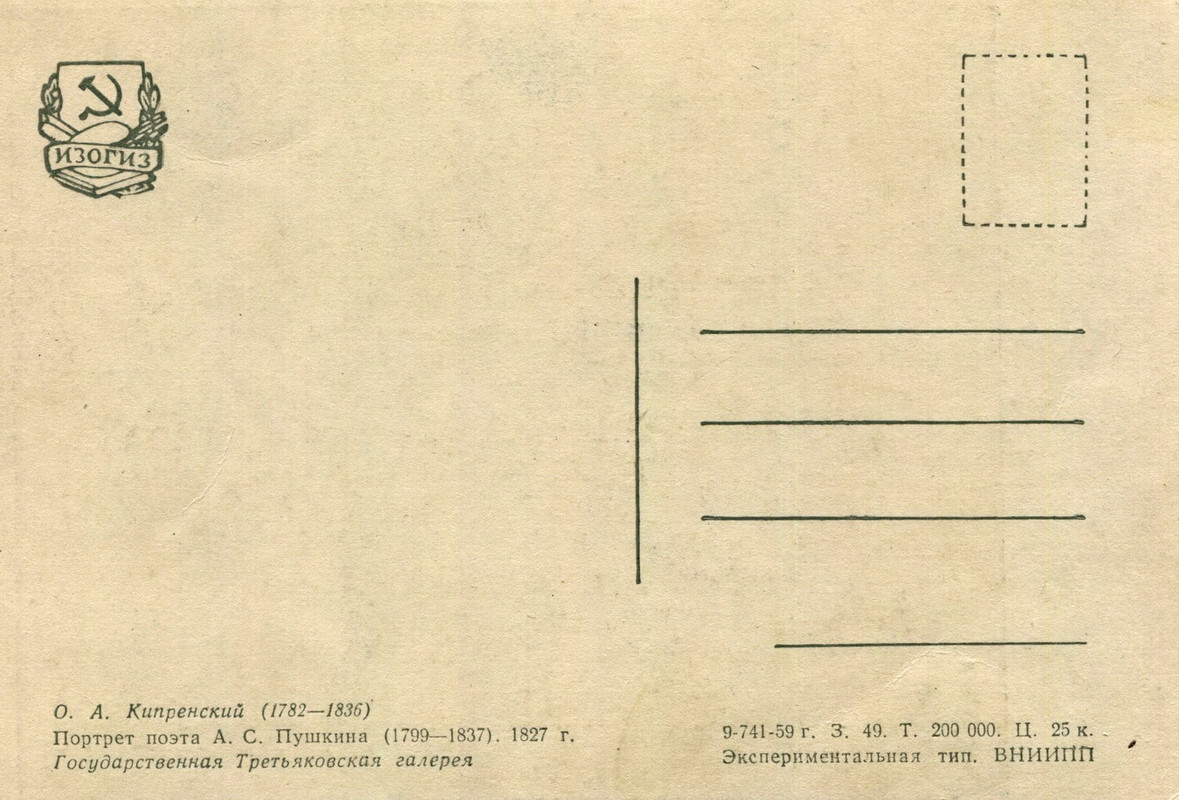 1959.портр.Кипренского.о