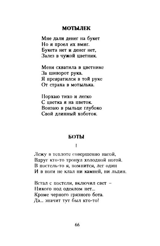 grigorjev-oleg-dvustishiya-chetverostishiya-i-mnogostishiya-1993-page-0067
