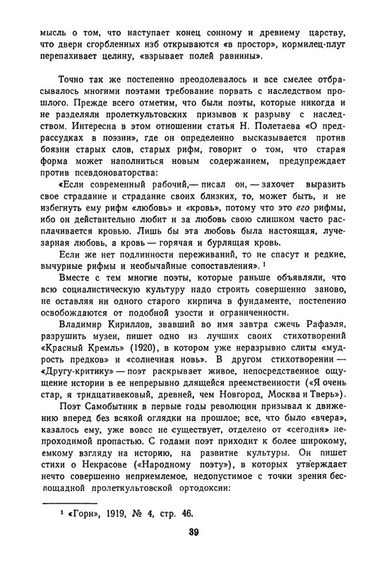 proletarskie-poety-pervykh-let-sovetskoj-epokhi-1959-page-0040