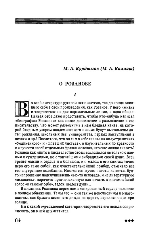 rozanov-v-literature-russkogo-zarubezhja-2007-page-0065