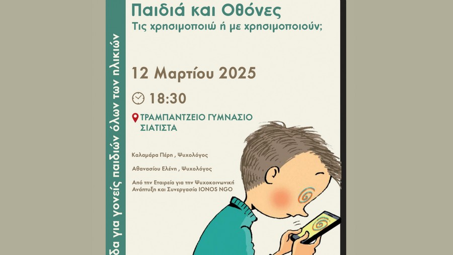 κοζάνη, ειδήσεις, νέα, Πτολεμαΐδα 
