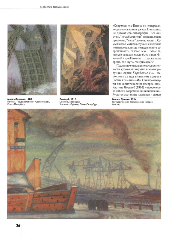 Gusarova-Alla-Mstislav-Dobuzhinskij-10-27-page-0017
