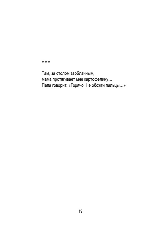 Porudominskij-Vladimir-Pernatyj-kalendar-page-0020