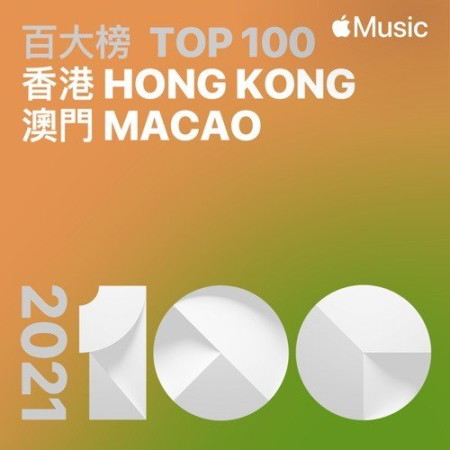 VA - Top Songs of 2021 ꞉ Hong Kong + Macau (2021)