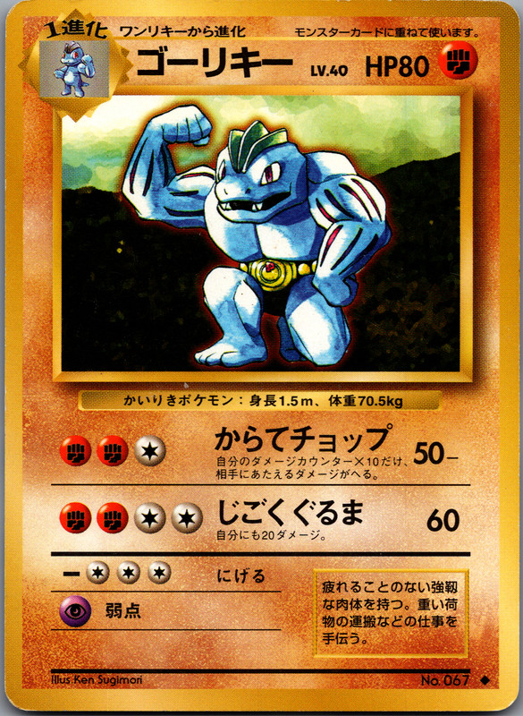 Machoke- 067 -Uncommon - Pokemon Japansese Base Set - LP - Picture 7 of 16