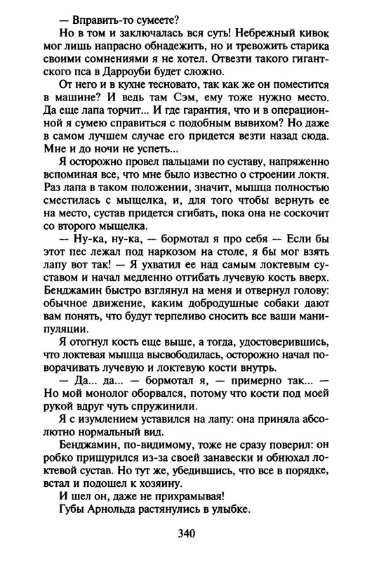 Хэрриот, Дж. - Истории о кошках и собаках - 2017_page-0238