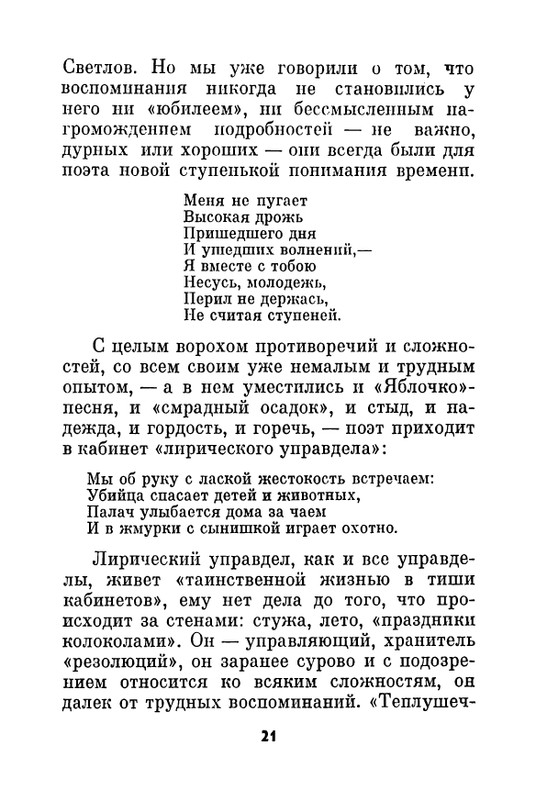 svetov-mikhail-svetlov-ocherk-tvorchestva-1967-page-0025