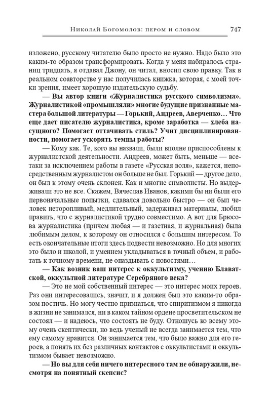 bogomolov-professor-syn-professora-2022-page-0138