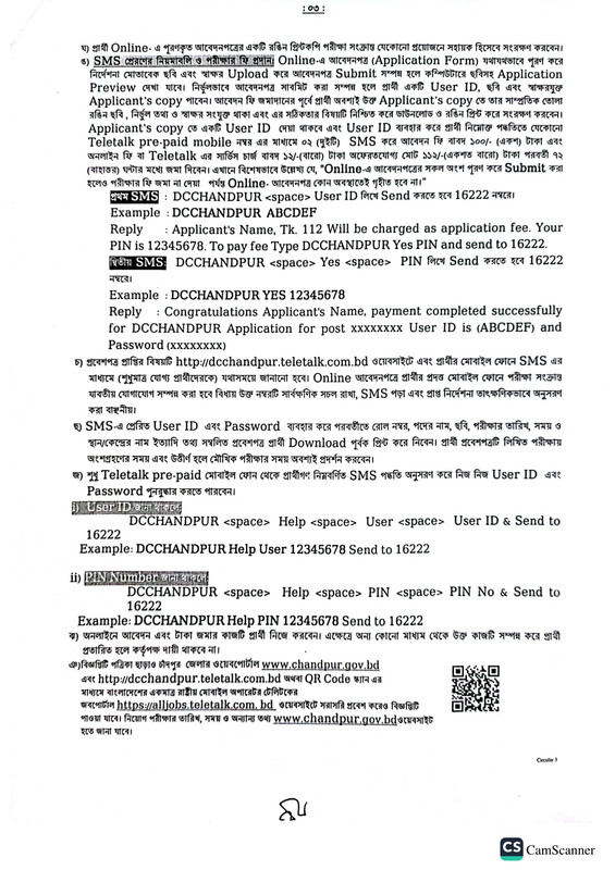 DC-Office-Chandpur-Job-Circular-2023-PDF-3