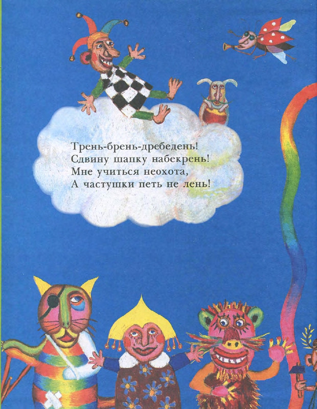 Entin-Jurij-Poj-chastushki-babka-Jozhka-2000-page-0003