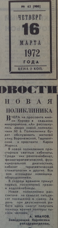 ВЗя-1972-03-16-открытие поликл. № 6