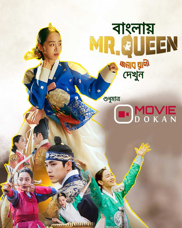 Mr. Queen (2020) S01 Bangla Dubbed [Ep01-35]