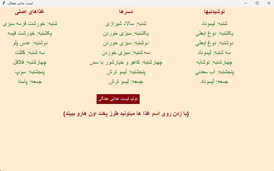 اسکرین‌شات Week Foodly