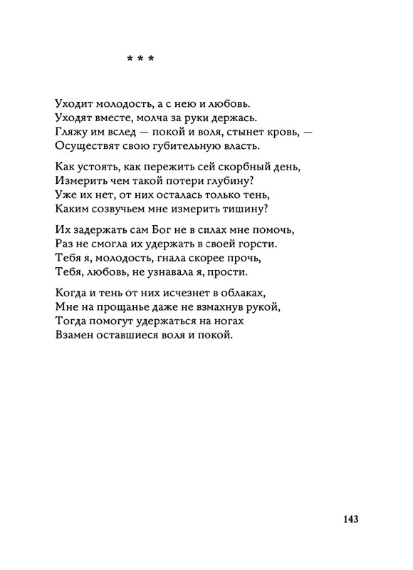 Jarovaja-Jekaterina-Iz-muzyki-i-slov-1-257-page-0144
