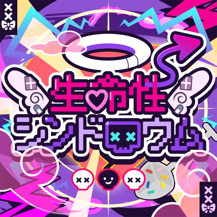 seimeisei SYNDROME seimeisei SYNDROME