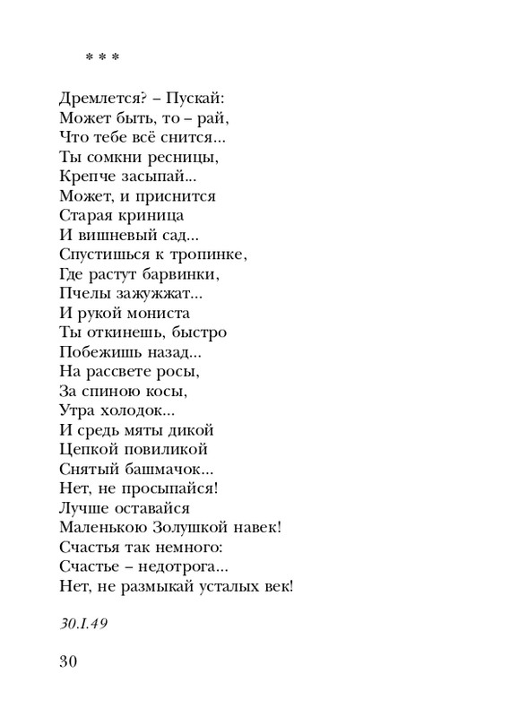 manukhina-nina-smerti-nepodvlastna-lish-lyubov-2006-page-0031