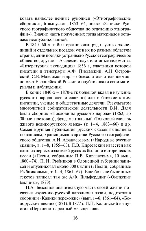 O-A-Platonov-Dysha-naroda-page-0016