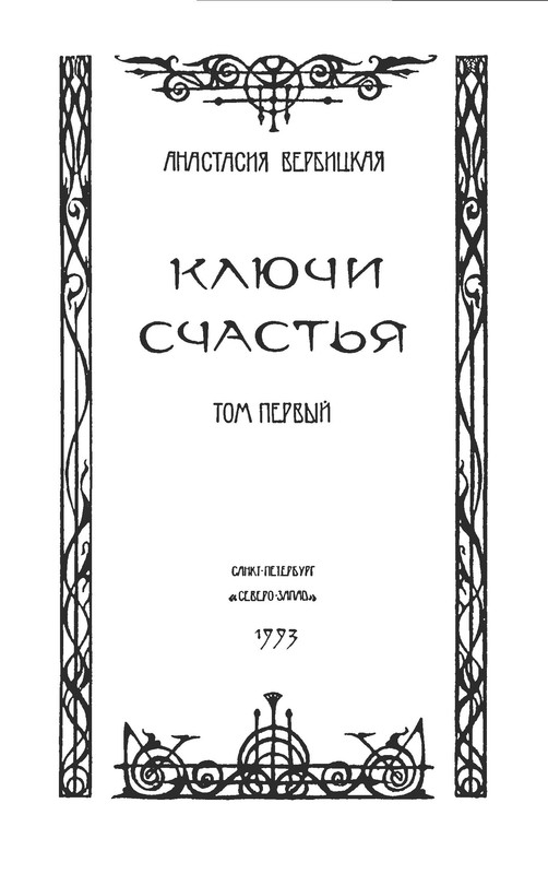 Книгу Ключи К Счастью Купить