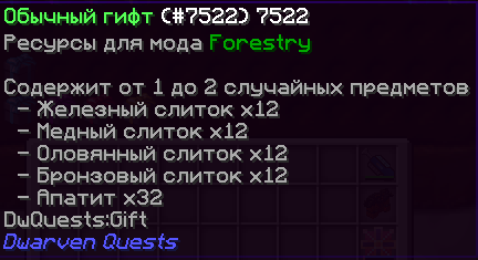 Обычный гифт Forestry