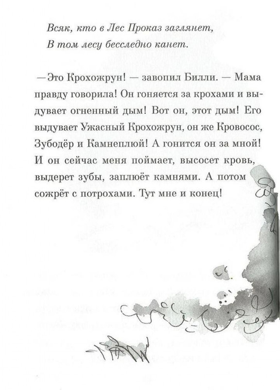 Dal-Roald-Billi-i-knopy-page-0031