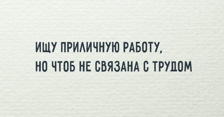 Остроумные и ёмкие двустишия на все случаи жизни
