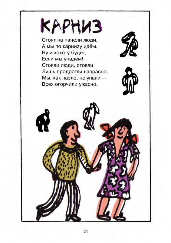 Григорьев О. - Чехарда_page-0038