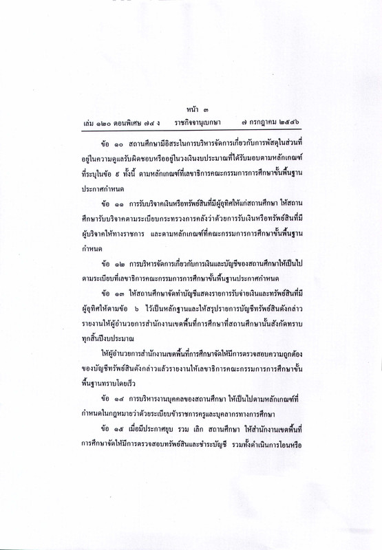 o1-พระราชบัญญัติระเบียบบริหาราชการกระทรวง_page-0005