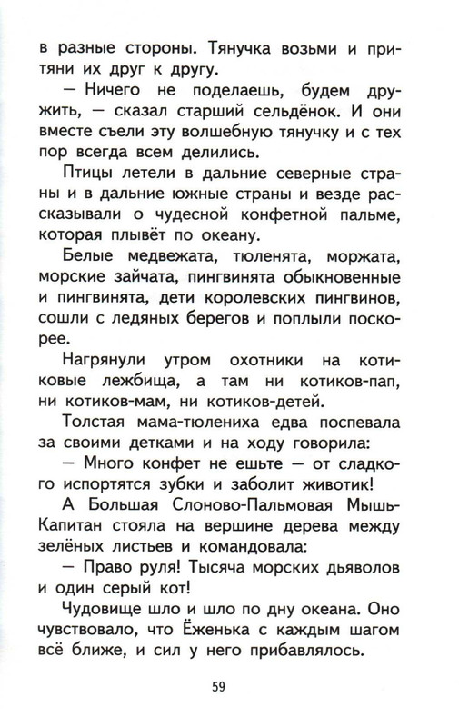 Sharov-Aleksandr-Prikluchenija-Jozhenki-page-0063