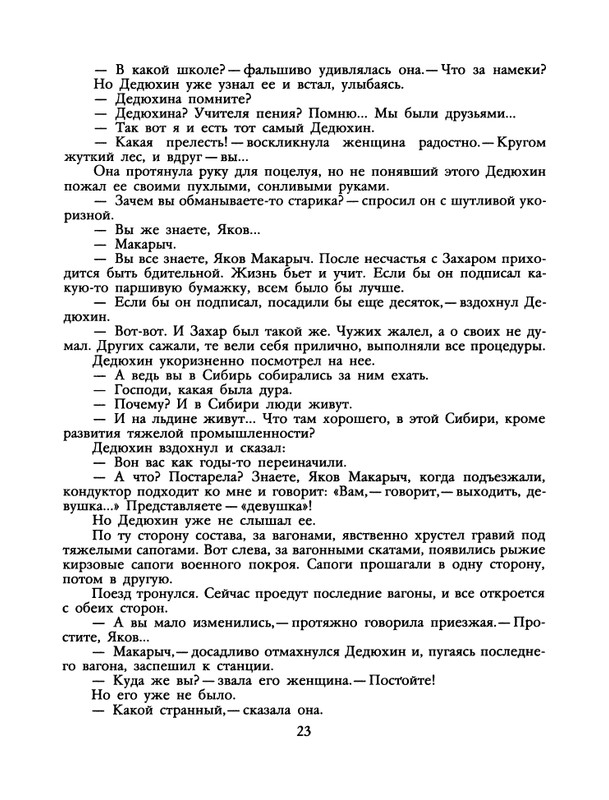 БО 1991 № 26 • Сергей Антонов - Петрович_page-0025