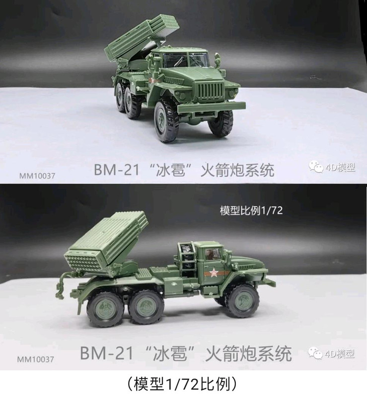 "Китайские игрушки" - Страница 2 BM-21