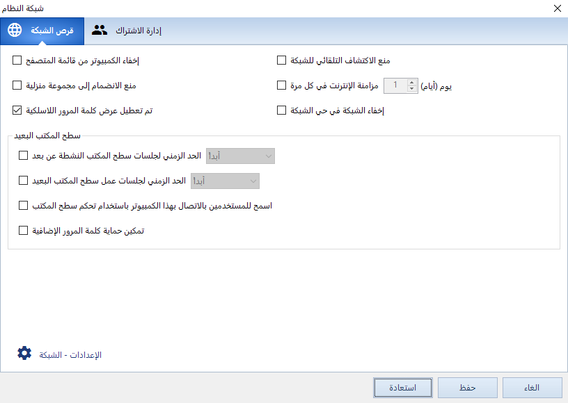 اليكم عملاق صيانة وإصلاح ويندوز10 Yamicsoft Windows 10 Manager 3.3.7 بتاريخ 06-12-2020 Windows-10-Manager-029