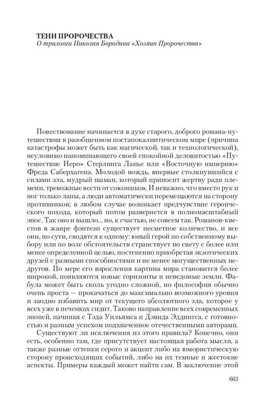 Hoz-Pror-T-page-0061