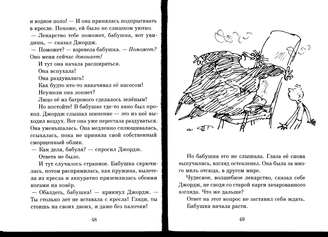 Dal-Roald-Volshebnoje-lekarstvo-Dzhordzha-page-0026
